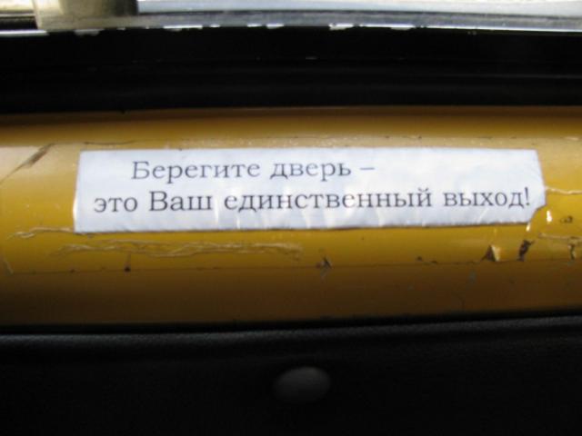 маршрутка.дверь.