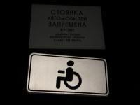 Инвалиды от администрации