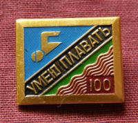 Умею плавать
