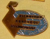Значок "Всемирный конгресс по птицеводству"
